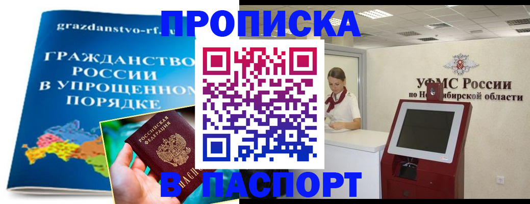 прописка от собственника в Лебедяни