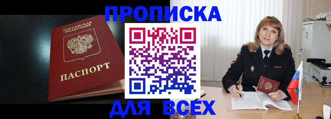 прописка в Лебедяни