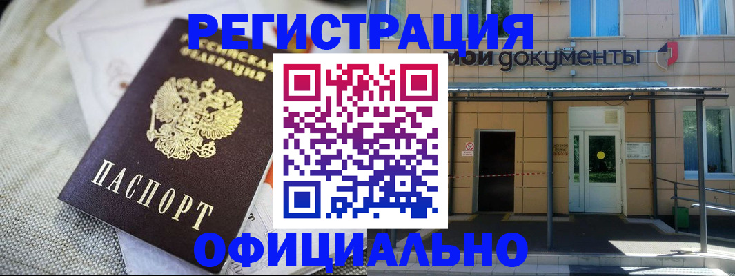 временная регистрация недорого в Лебедяни